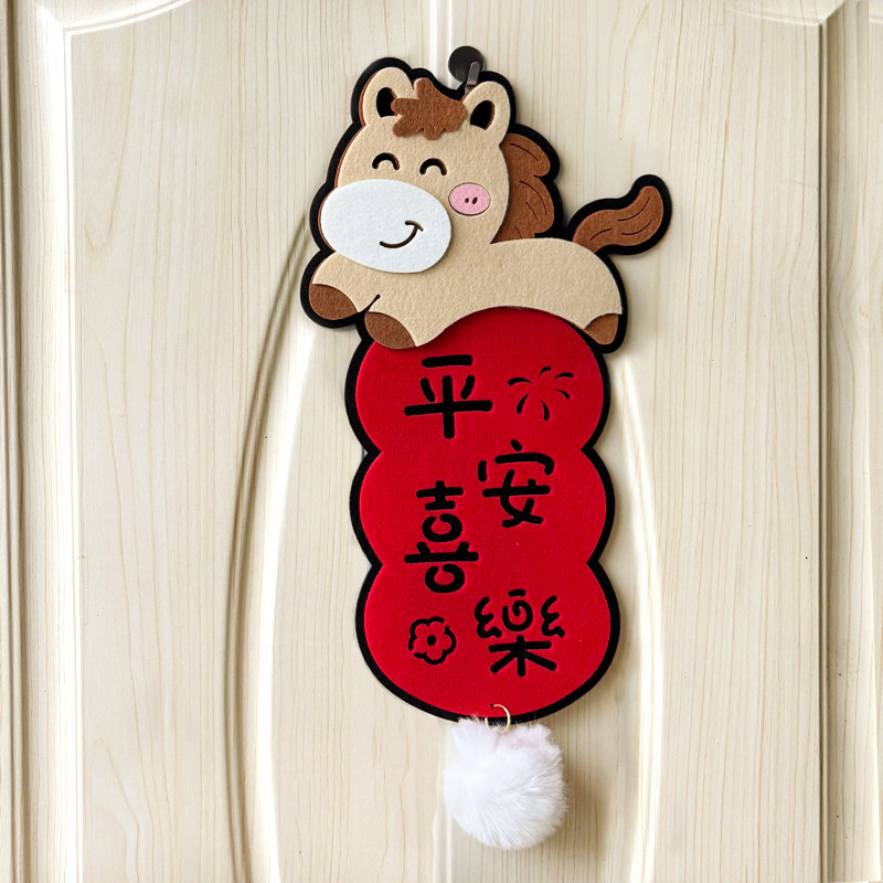 马年创意挂饰新春对联毛毡可爱新年装饰过年春联挂件大门立体福字,淘宝优惠券,粉丝福利购,淘宝优惠卷