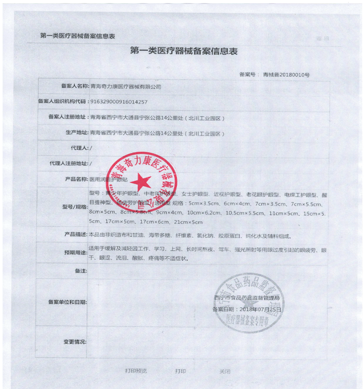  豫医堂保健用品冷热敷器具（器械）