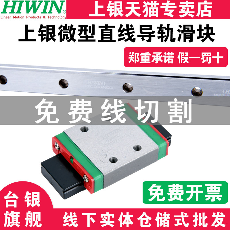 HIWIN台湾进口上银微型直线导轨滑块MGW MGN7C 9C 12C 15C 9H 12H - 图2