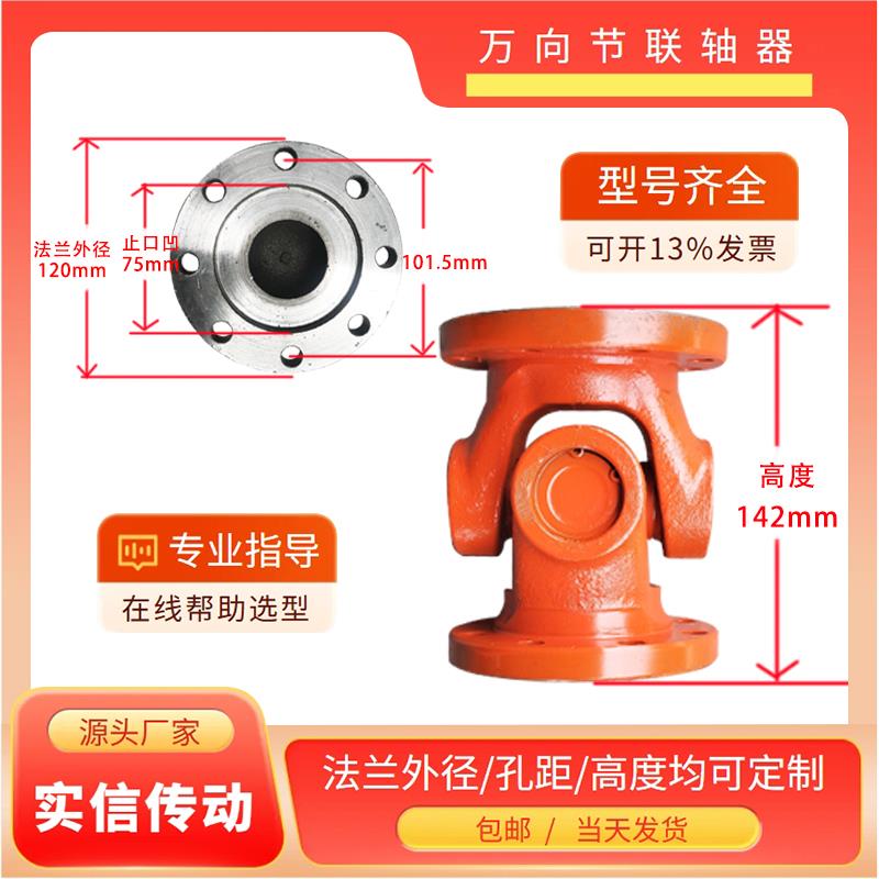 厂家直销 万向节联轴器 兴缘 SWC十字万向轴连接器法兰 定制 - 图0