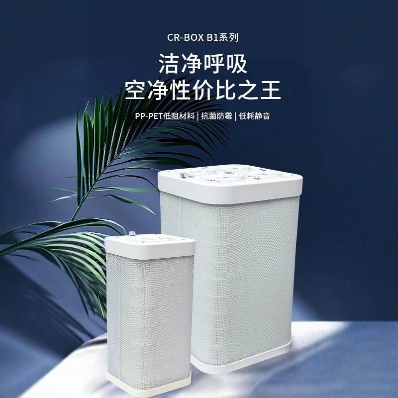 CR-Box空气净化器空气消毒机H11家用办公室防雾霾B1B4,淘宝优惠券,粉丝福利购,淘宝优惠卷