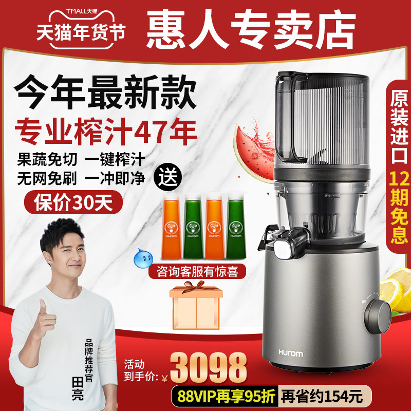 2021新款hurom无网家用分离原汁机 惠人尊永榨汁机