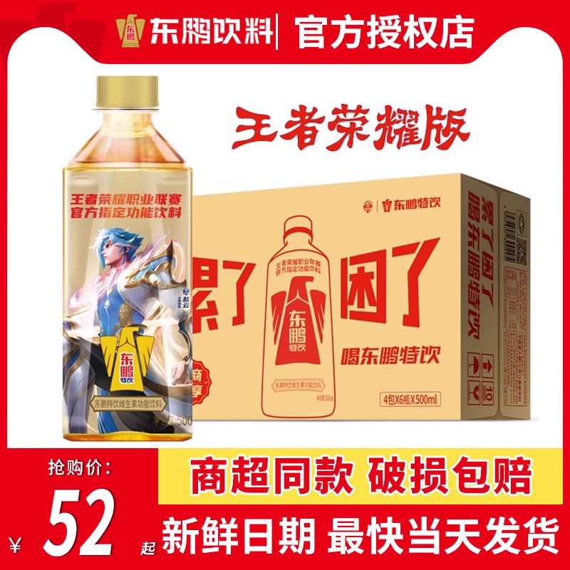 东鹏特饮官方旗舰店东鹏特饮500ml24瓶功能饮料东鹏特饮250ml瓶装 - 图0