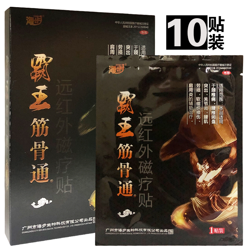 海步霸王筋骨通肩周炎风湿类关节痛膏贴颈椎病腰椎盘突出膏贴正品