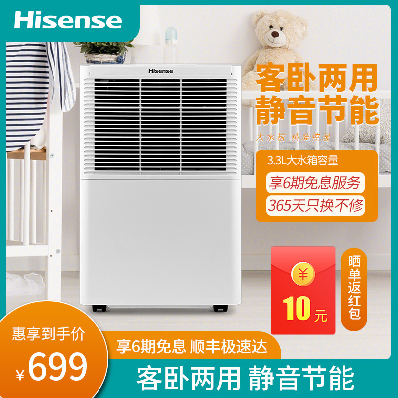 海信除湿机家用抽湿机静音卧室空气吸湿器除潮器小型地下室除湿器