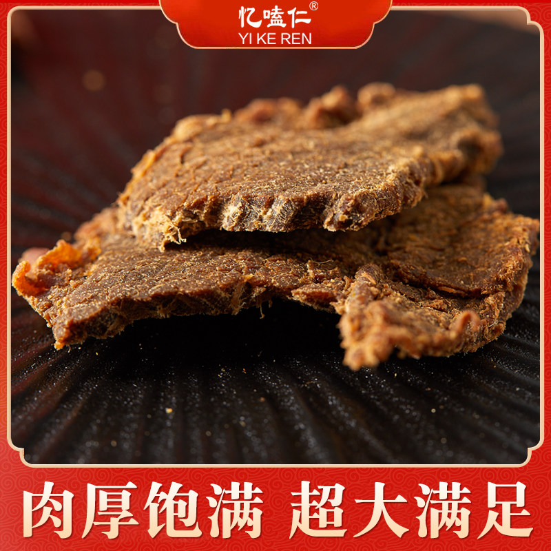  忆嗑仁牛肉类