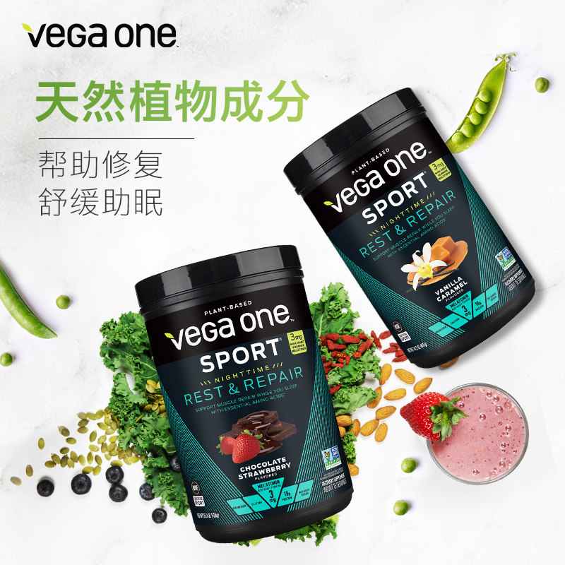 vega one sport夜间修复粉素褪黑素 VEGAONE海外海外保健运动修复