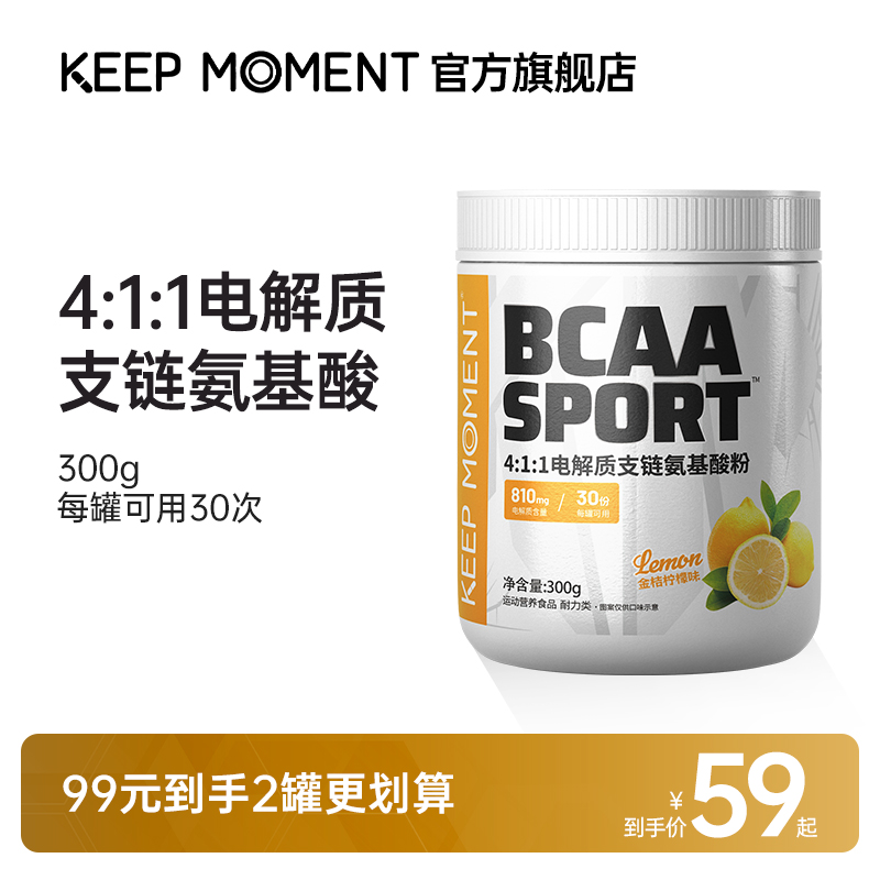 KEEP MOMENT 4:1电解质支链氨氨基酸健身谷氨氮泵补剂氨基酸bcaa - 图0