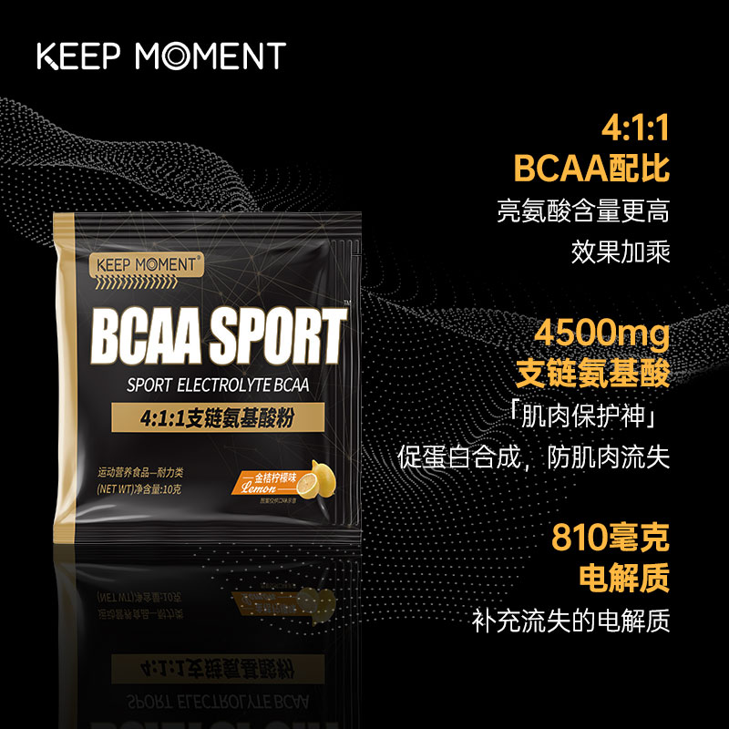 KEEP MOMENT4:1:1电解质支链氨基酸粉健身运动训练补剂bcaa试用装 - 图0