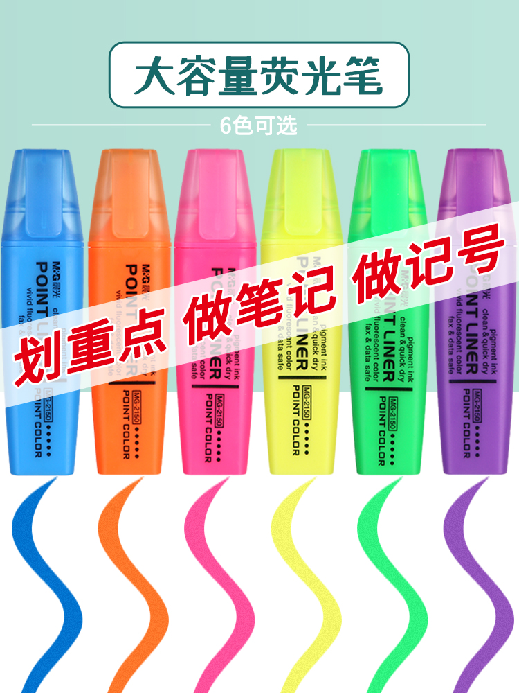 晨光荧光标记笔学生用做笔记多色大容量双头高颜值不透纸斜头记号笔彩色笔划重点中性笔初中生萤光营光手账笔-图0