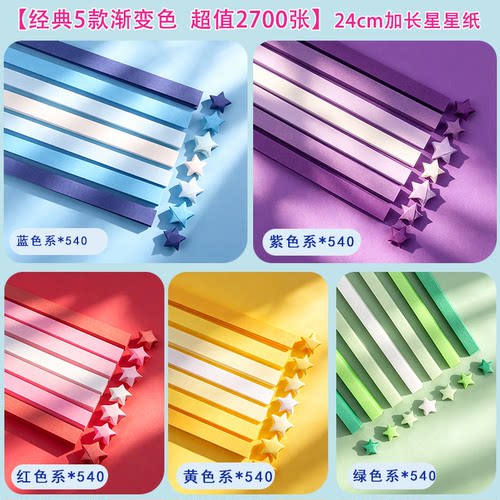 渐变色星星折纸条叠星星瓶幸运星彩色纸条玻璃瓶编五角星瓶手工纸折星星专用纸学生520许愿瓶子儿童生日礼物 - 图2