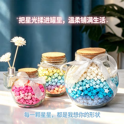 星星折纸条许愿瓶折星星专用纸玻璃瓶罐子渐变色幸运星礼品叠星星彩色折纸520送女朋友创意手工diy生日礼物 - 图0