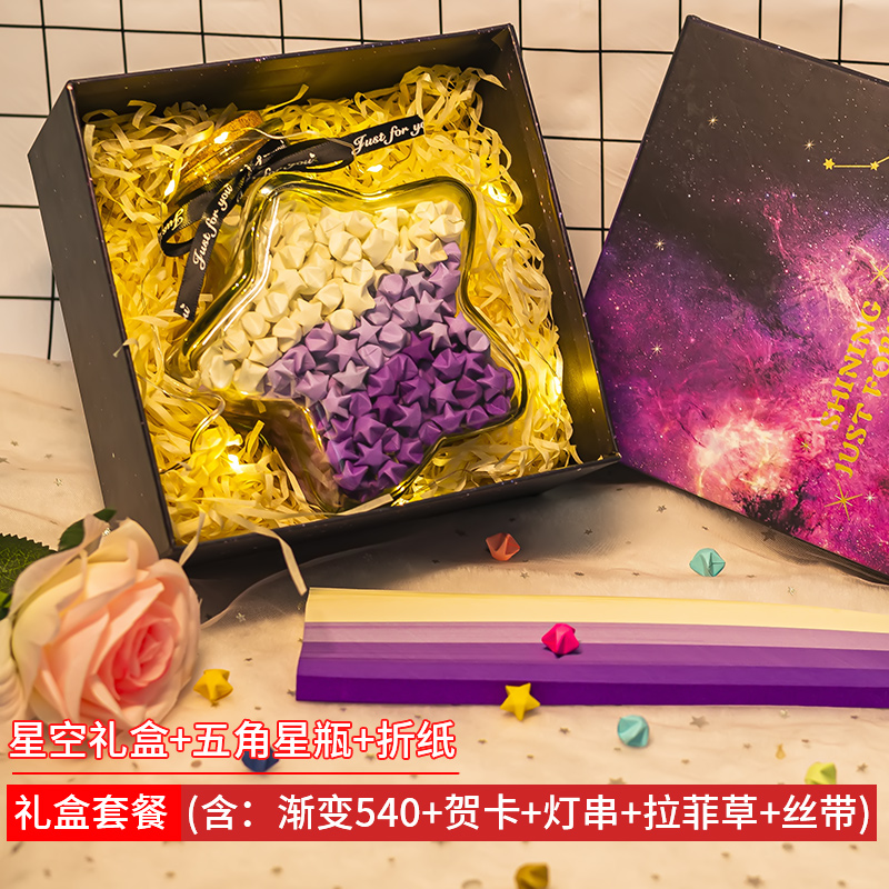 渐变星星折纸玻璃瓶折星星专用纸条幸运星五角星漂流瓶520夜光许愿瓶儿童生日礼物发光透明diy创意瓶子星星纸