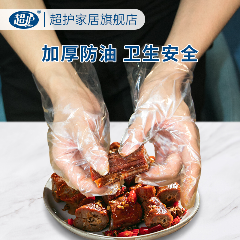 超護一次性手套食品餐飲加厚耐用塑料透明廚房家用薄膜手套100只_超護家居旗艦店_餐飲具