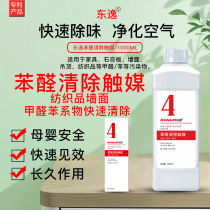 New House Furnishing Car Sofa Mattress Wall Paint Wardrobe Furniture Apart formaldehyde Peculiar Smell