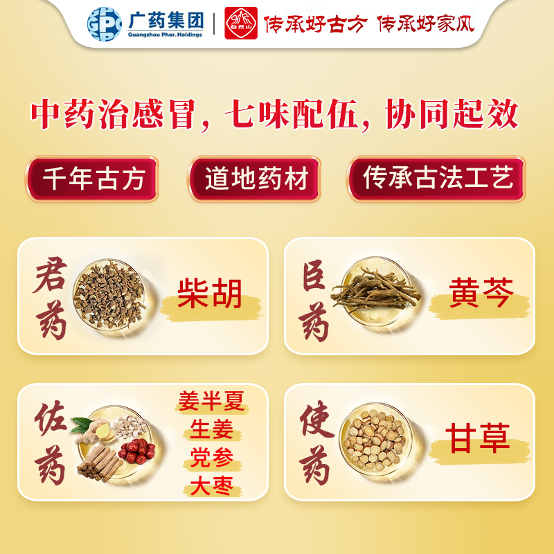 白云山小柴胡颗粒10袋食欲不振发热风热感冒口苦上呼吸道感染官网