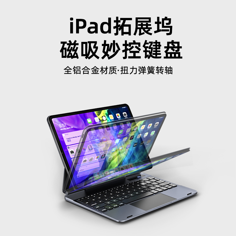 doqo铝合金拓展坞ipad磁吸妙控键盘适用2024新款air6苹果pro11英寸12.9平板电脑5触控板4一体蓝牙鼠标套装13 - 图1