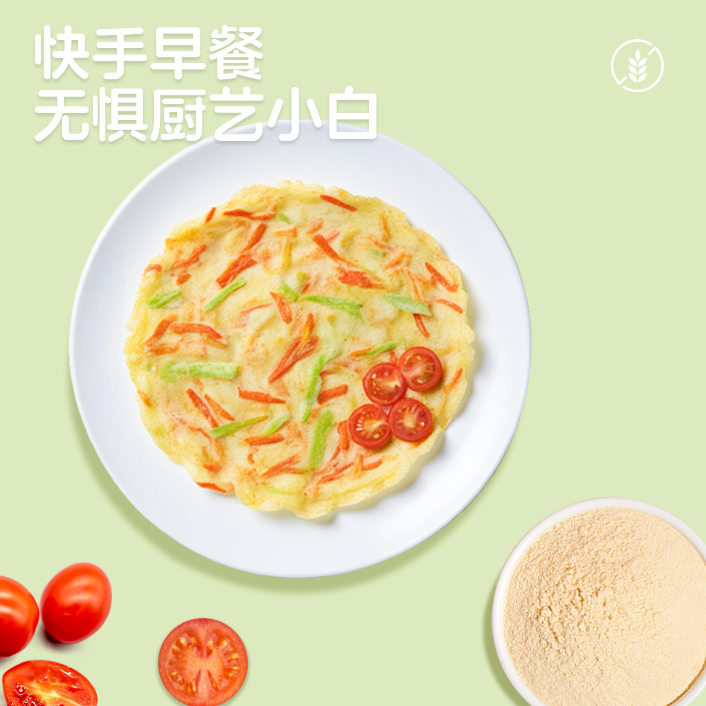 佑儿圆煎饼预拌粉独立无麸质生产线早餐面粉自发粉赠婴幼儿辅食谱,淘宝优惠券,粉丝福利购,淘宝优惠卷