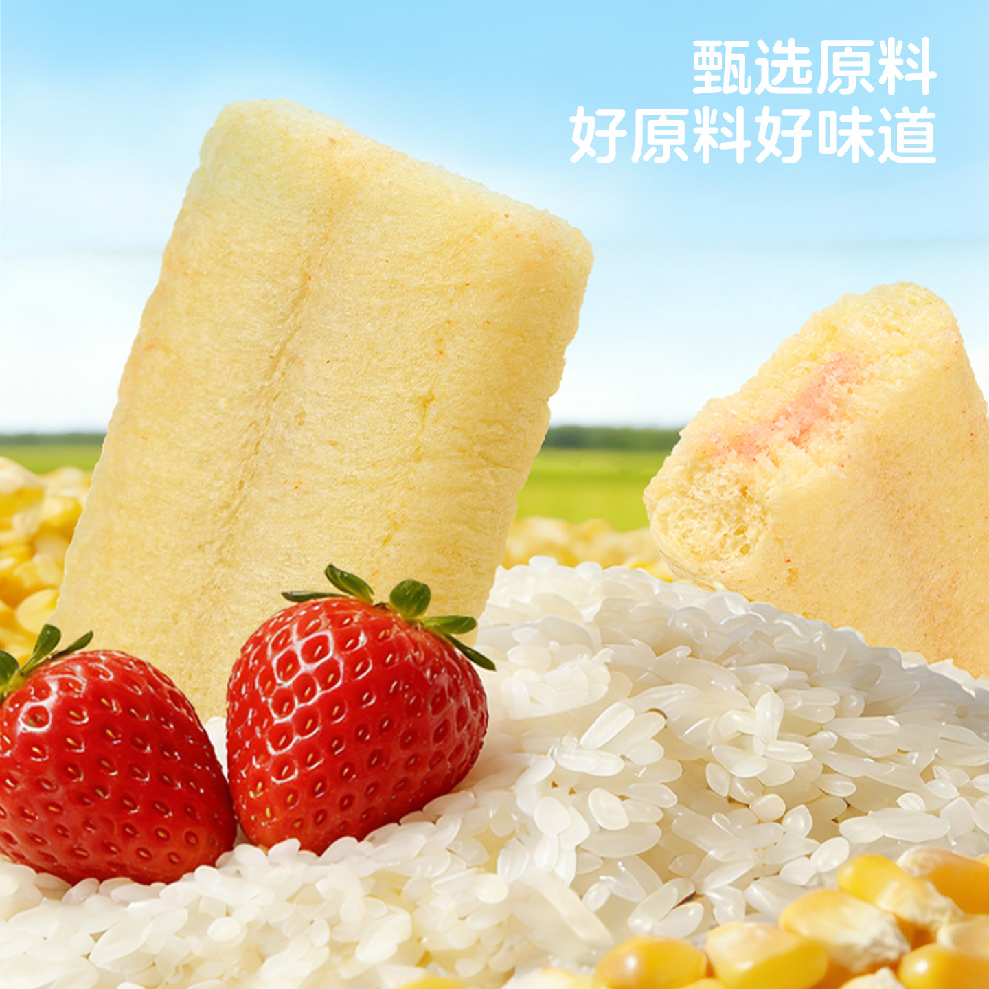 佑儿圆益生元软心米饼70g草莓味儿童营养零食无添加小麦鸡蛋牛奶 零味实拍商品图