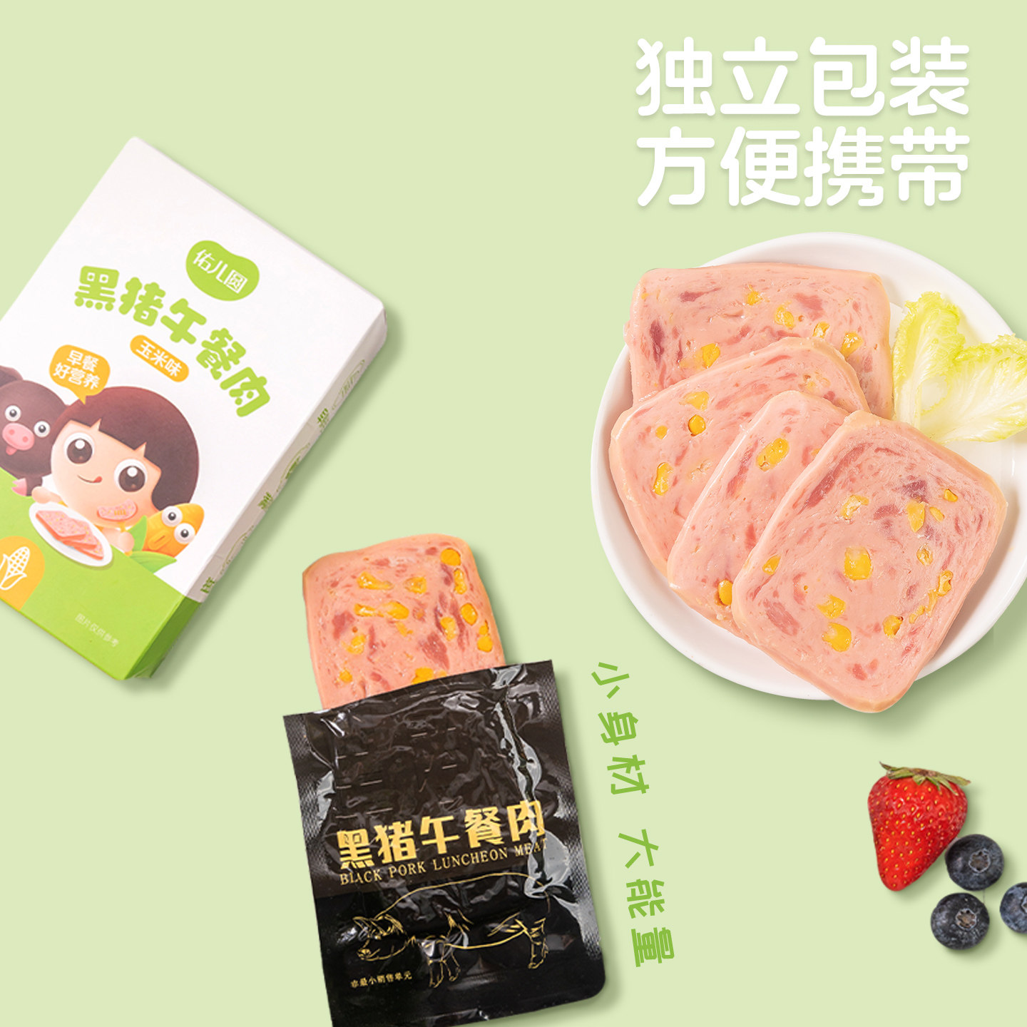 佑儿圆无麸质儿童无多余添加黑猪肉午餐肉孩子早餐佐餐独立包装