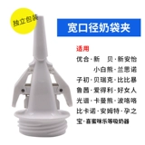 Широкий стандартный калибр грудный насос грудным молоко