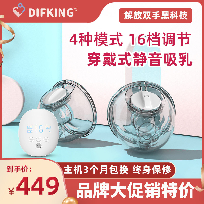 孕产妇产后穿戴式免手扶电动吸奶器 difking吸奶器
