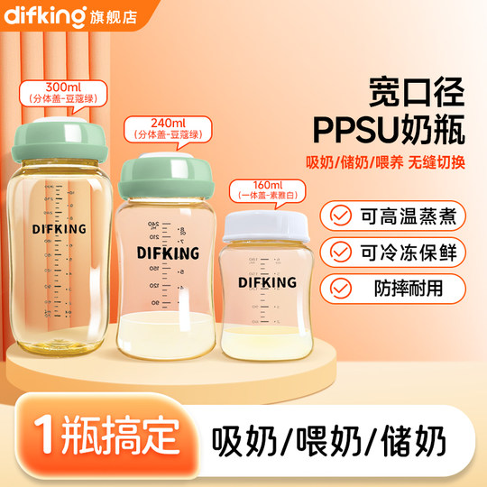 DIFKING储奶瓶PPSU奶瓶玻璃适配贝瑞克小白熊新贝冰箱母乳储存瓶