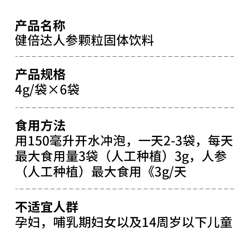  壹健康大药房人参/园参及其制品