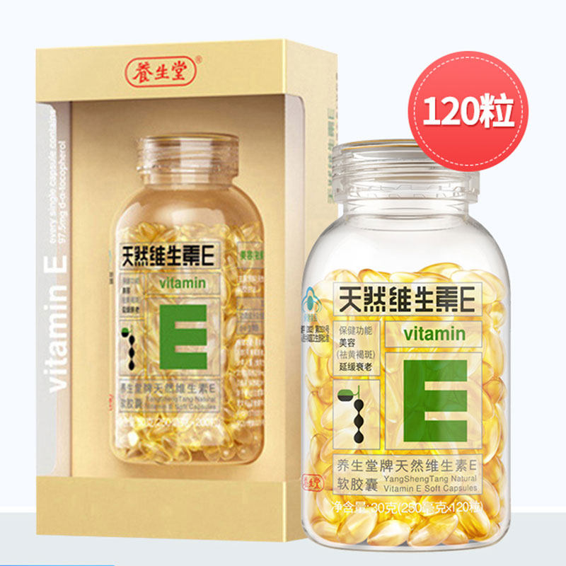 养生堂天然维生素e祛黄褐斑软胶囊 壹健康大药房维生素/复合维生素