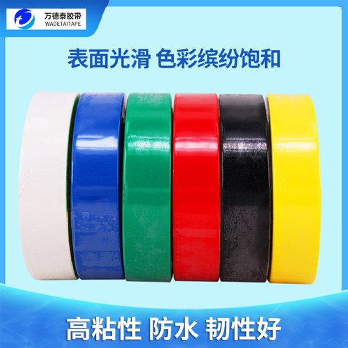 电工胶带黑色绝缘胶带阻燃胶布彩色耐高温高粘性PVC防水胶布电气绝缘胶布 - 图0