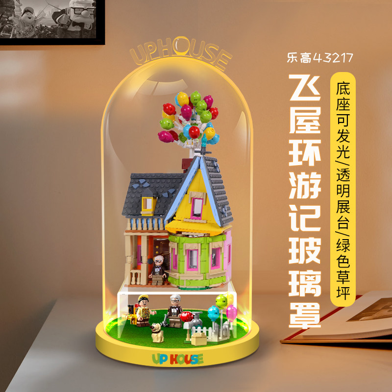 LYB乐一百适用乐高43217飞屋环游记气球飞屋相框透明亚克力展示盒,淘宝优惠券,粉丝福利购,淘宝优惠卷