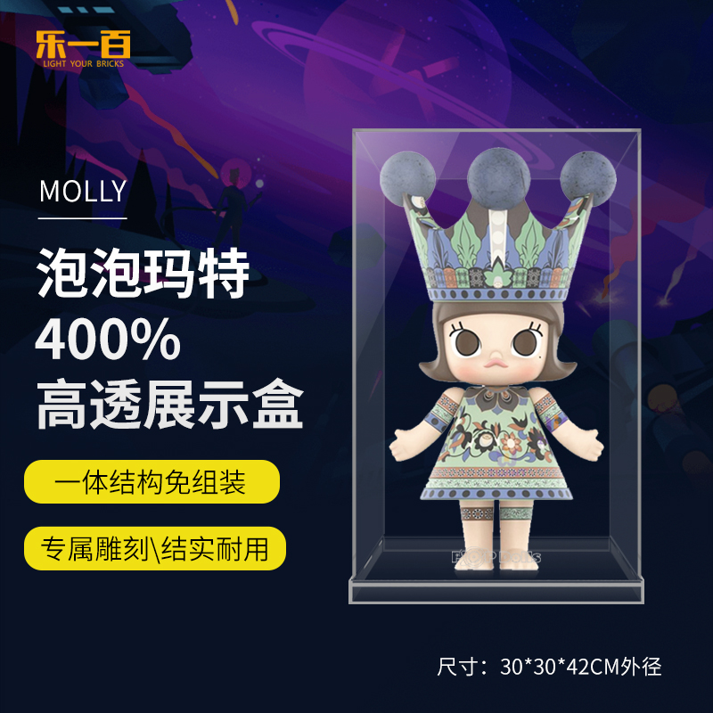 乐一百用泡泡玛特1000%MOLLY穆夏400%常沙娜敦煌公主亚克力展示盒 - 图1