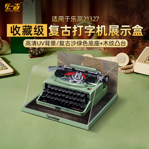 LYB乐一百适用于乐高打字机21327展示盒ideas打字机亚克力防尘罩 - 图1