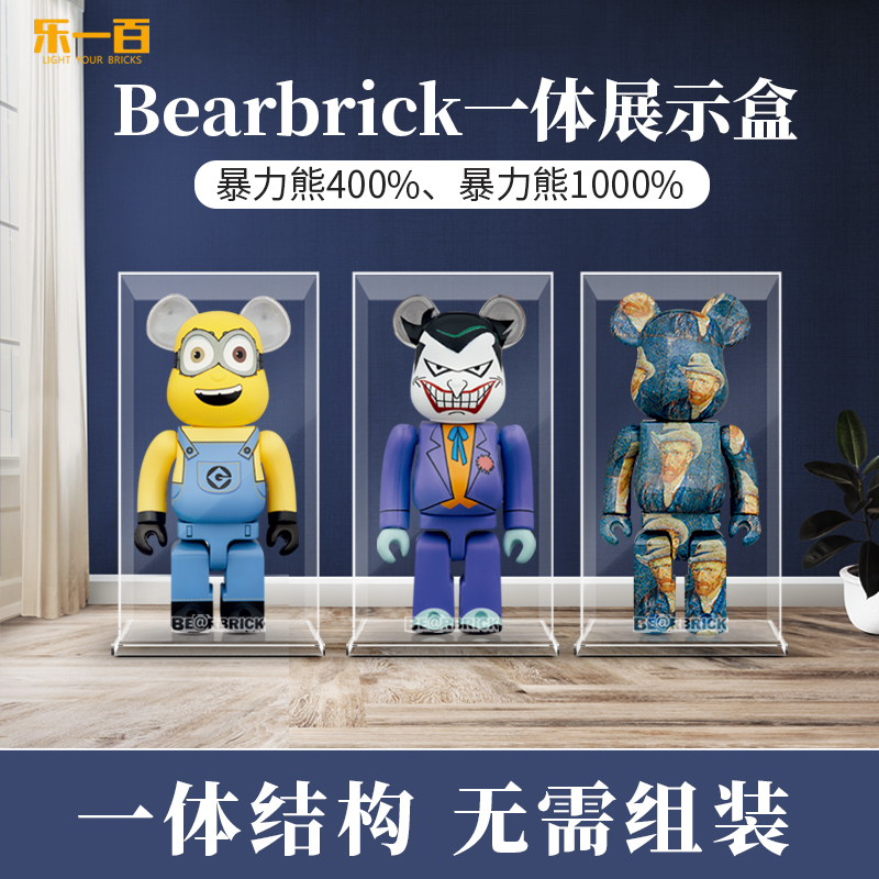 LYB展示盒一体积木熊bearbrick1000%展示盒暴力熊400%模型收纳罩 - 图0