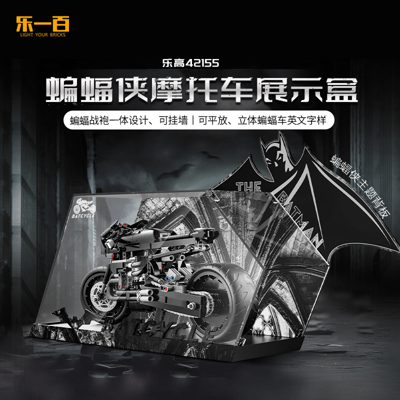 LYB乐一百乐高42155蝙蝠侠摩托车展示盒模型积木透明亚克力防尘罩 - 图0