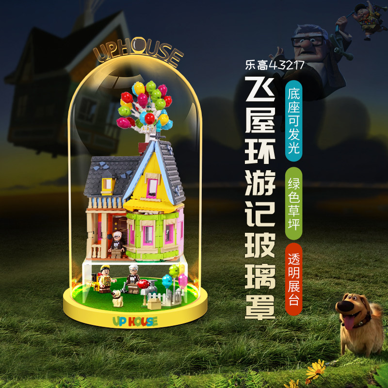 LYB乐一百适用乐高43217飞屋环游记气球飞屋相框透明亚克力展示盒,淘宝优惠券,粉丝福利购,淘宝优惠卷