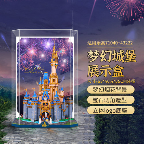 LYB乐一百适用乐高71040迪士尼城堡展示盒43222亚克力防尘罩l灯饰 - 图2