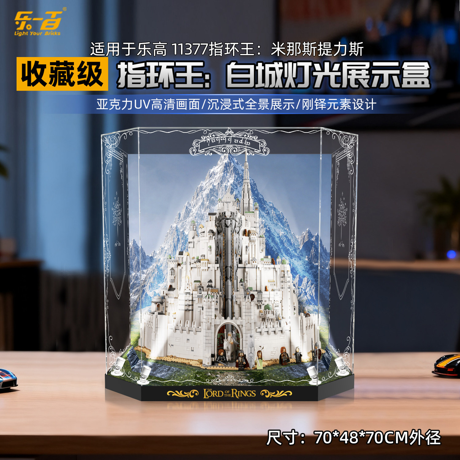 Lebai is suitable for Lego 11377 Lord of the Rings Minas Tirith White City building block lighting scene display box