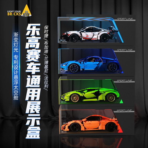 LYB乐一百适用乐高兰博基尼展示盒赛车保时捷911布加迪通用展示盒 - 图1