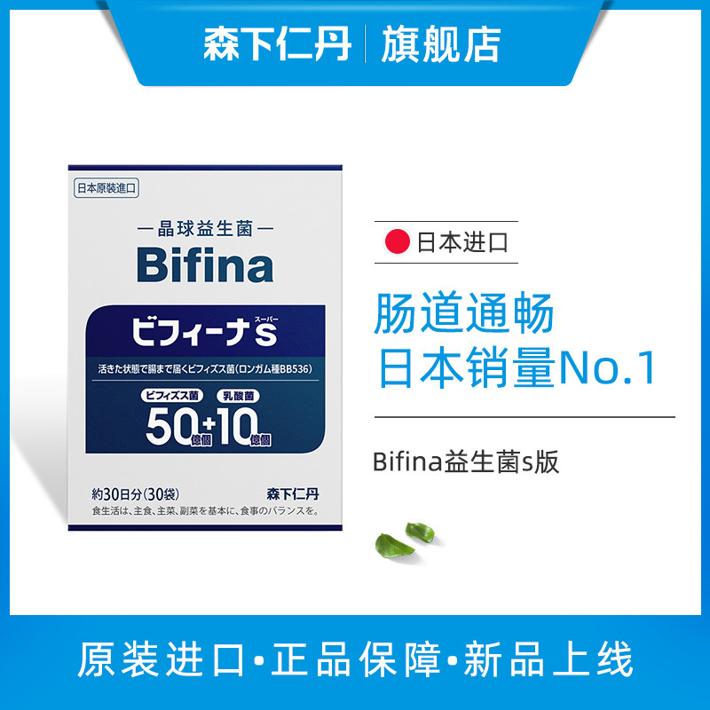 森下仁丹&星鲨制药晶球益生菌s 森下仁丹益生菌