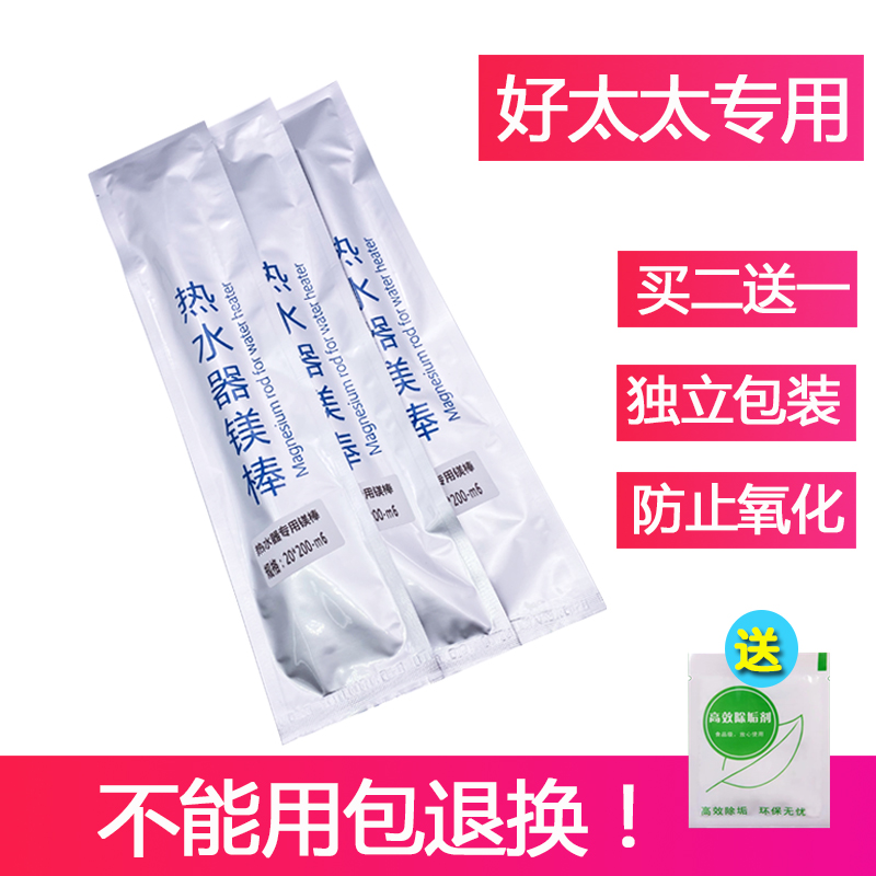 适用好太太电热水器镁棒通用DSZF-40/50/60/80L升排污口镁棒配件 - 图0