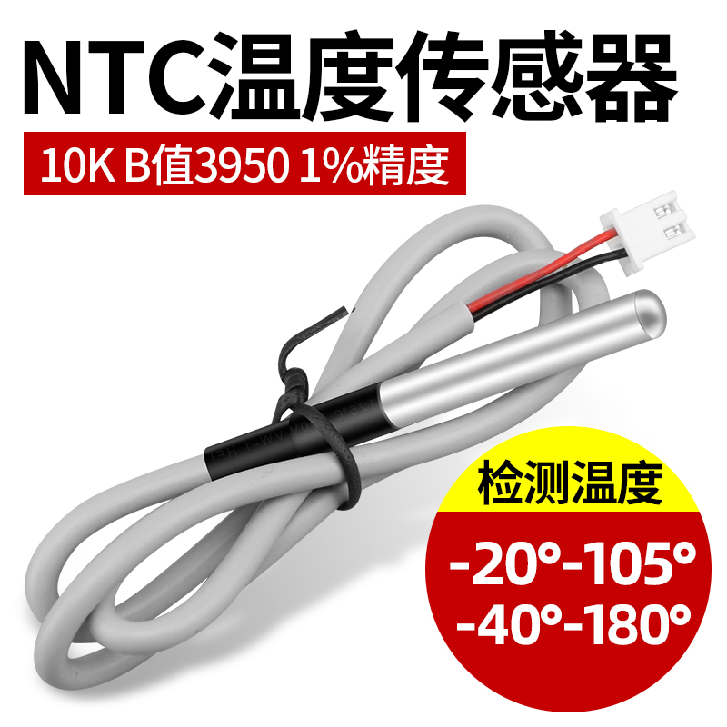 NTC10K温度传感器5K50K100K热敏电阻鱼缸空气能测温仪探头带端子