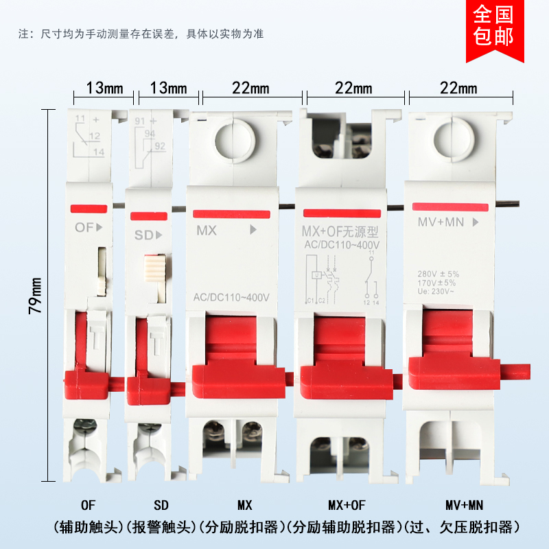 适用于德力西DZ47S断路器附件OF辅助SD报警MXOF分励辅助MNV过欠压 - 图2