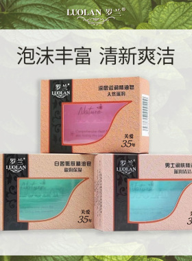 正品罗兰深层滋润手工皂洗手洁面沐浴精油皂清新爽洁泡沫丰富留香
