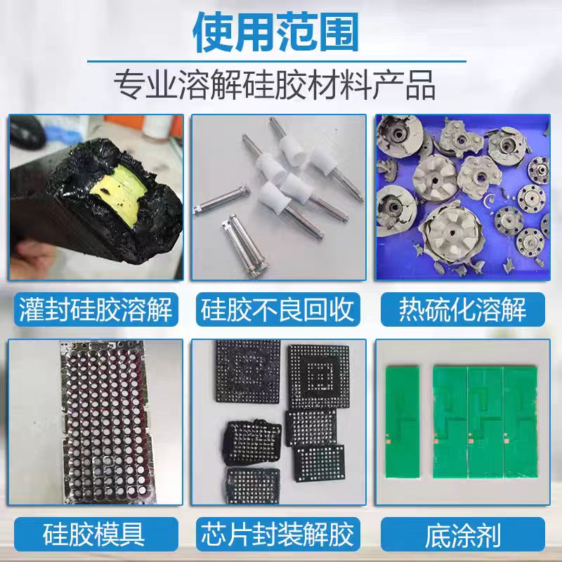 安尔沃硅胶溶解剂强力去除704硅橡胶灌封胶密封胶有机导热硅胶电路板芯片封装IC硅脂凝胶专用环保无毒清洗剂 - 图0