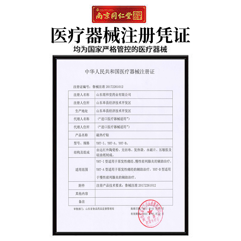 阿里健康大药房南京同仁堂慢性前列腺炎中药专用治疗保健磁热疗前列腺贴药器正品2