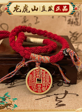 龙虎山朱砂山鬼花钱八卦手链
