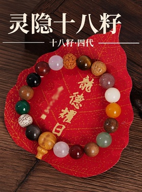 灵隐十八籽白玉菩提佛珠手串