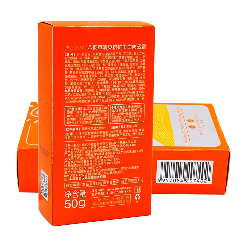 八韵草清爽倍护美白防晒霜50g植物草本精华成人外用美白防晒霜