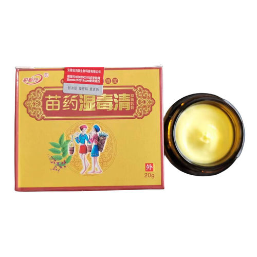 苗薬湿毒清草本乳膏皮肤痒清洁抑菌膏湿毒清抑菌软膏 - 图2